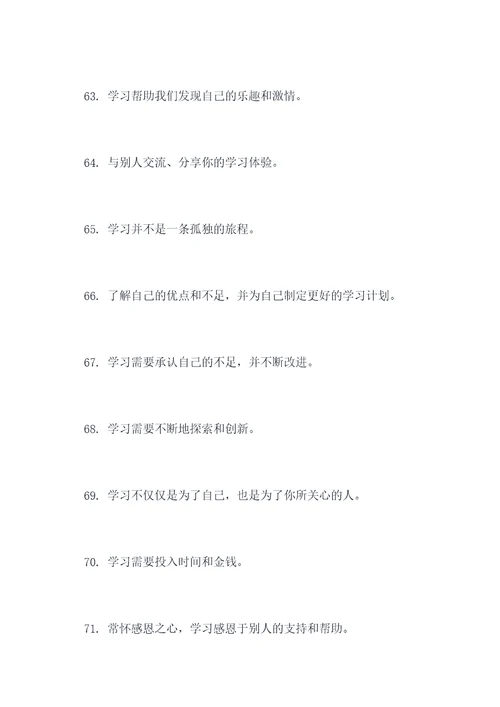 学习中要坚持的标语