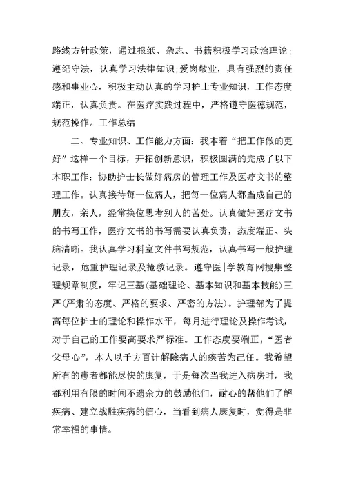 XX新护士年终个人总结