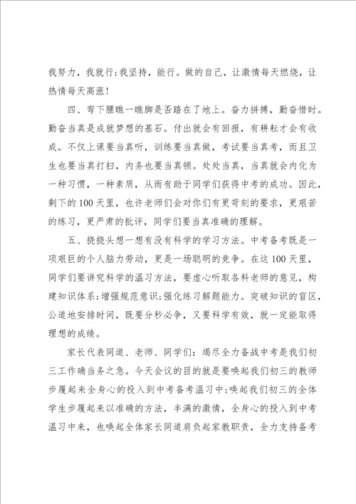 中考百日誓师发言稿1分钟汇总