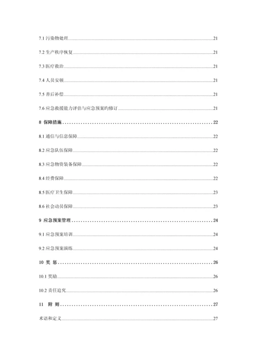 最新应急预案模板.docx