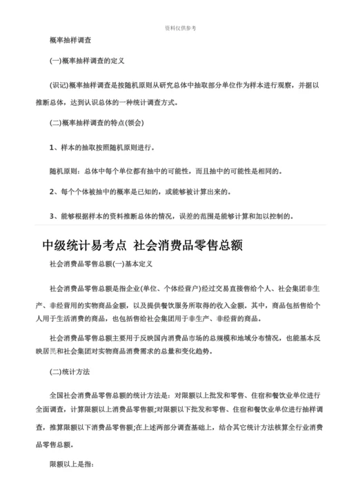 中级统计师重点知识.docx