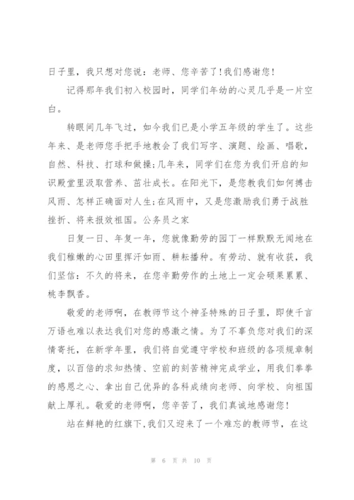 苗班教师节师道主题演讲稿5篇.docx