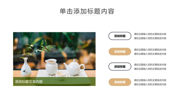 中国风茶艺茶道茶文化茶叶介绍PPT模板