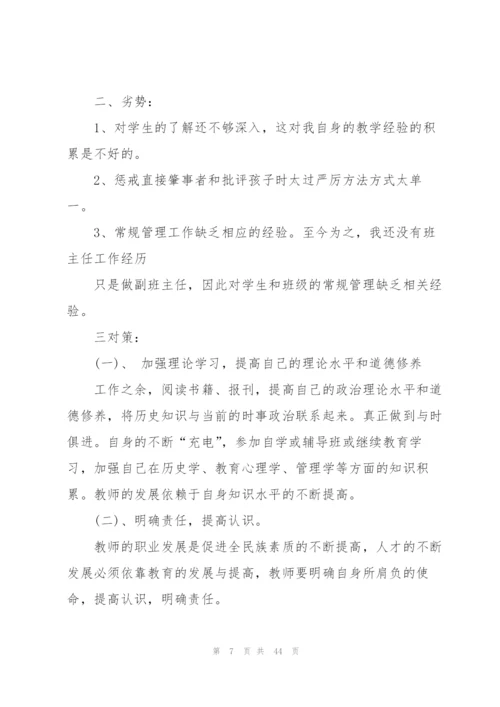 教师职业规划书.docx