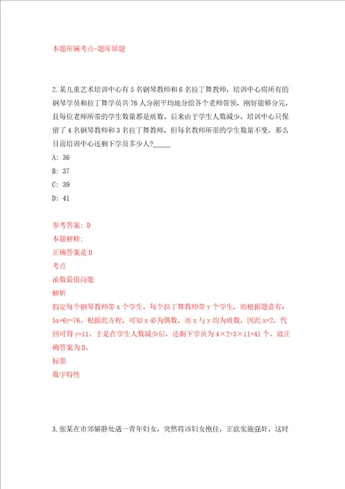 四川成都市青白江区机关事务服务中心招考聘用2人模拟试卷含答案解析9