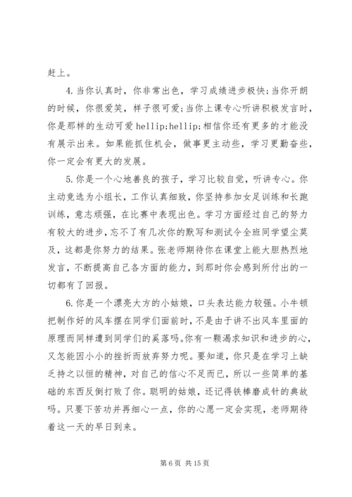 初中优秀生评语大全.docx