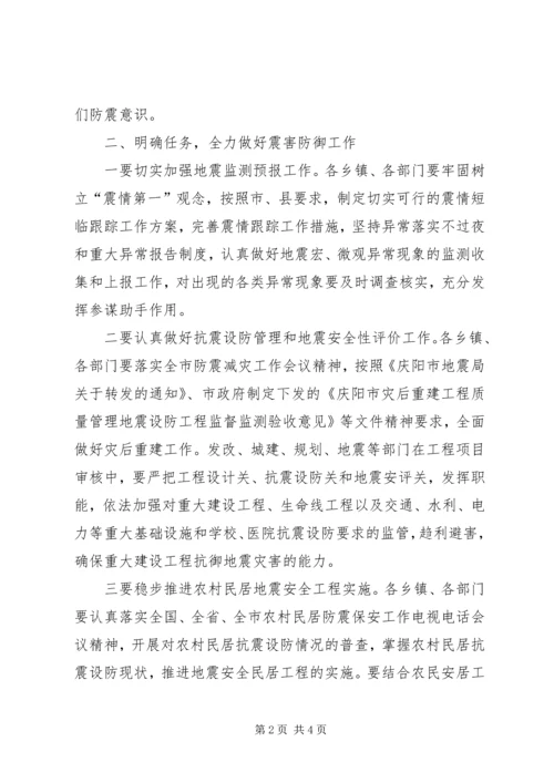 民政局防震减灾安排工作意见.docx