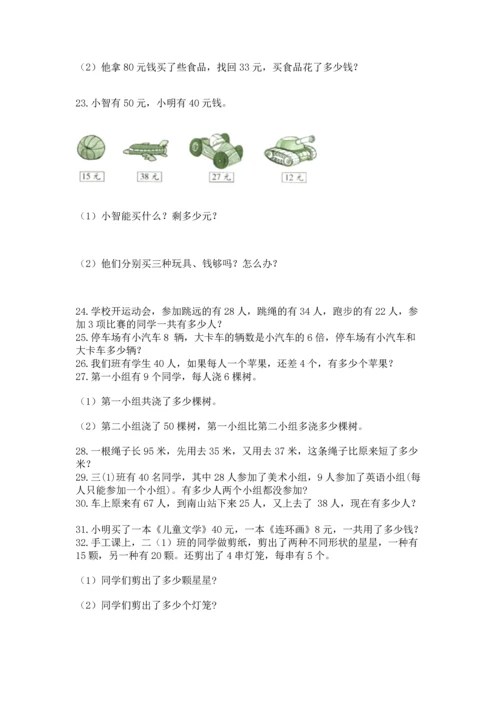 二年级上册数学应用题100道及答案【真题汇编】.docx