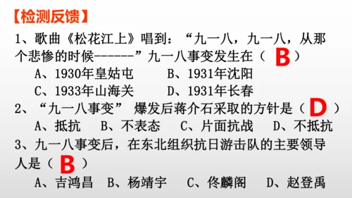 第18课 从九一八事变到西安事变  课件
