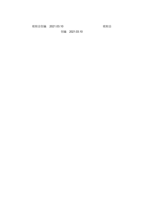 七步还原任何魔方及新手教程之欧阳治创编.docx