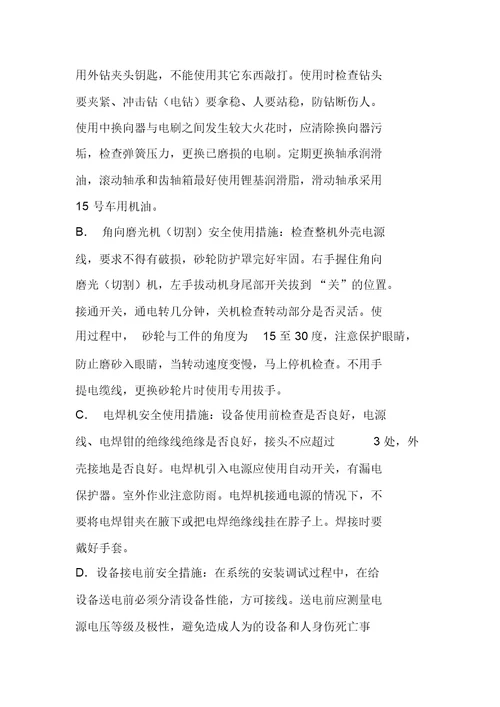 智能监控工程施工确保安全文明施工的技术组织措施