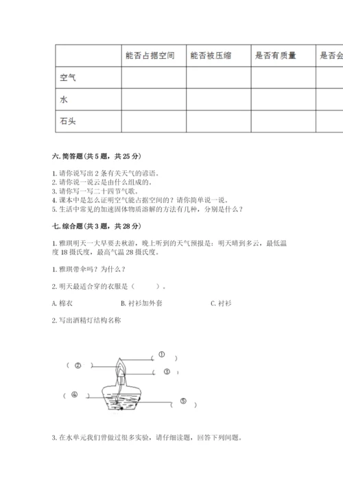 教科版三年级上册科学期末测试卷【网校专用】.docx