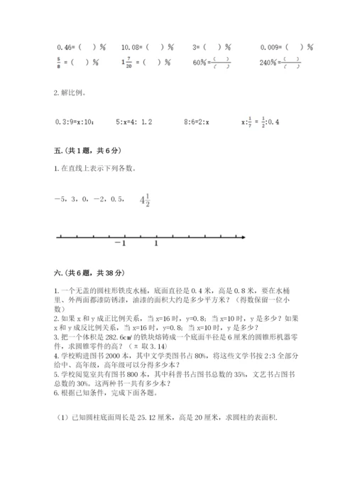 小学数学六年级下册竞赛试题附答案（名师推荐）.docx