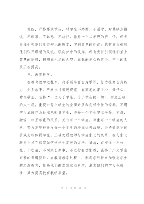 教师师德师风学习总结范文【10篇】.docx