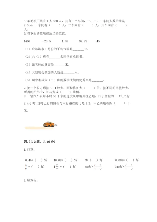 最新版贵州省贵阳市小升初数学试卷附参考答案（满分必刷）.docx