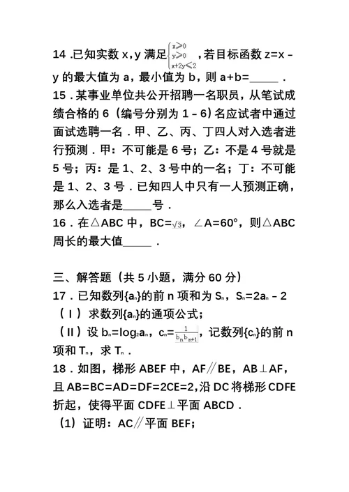 全国卷最新高考数学文科总复习全真模拟试题及答案解析一