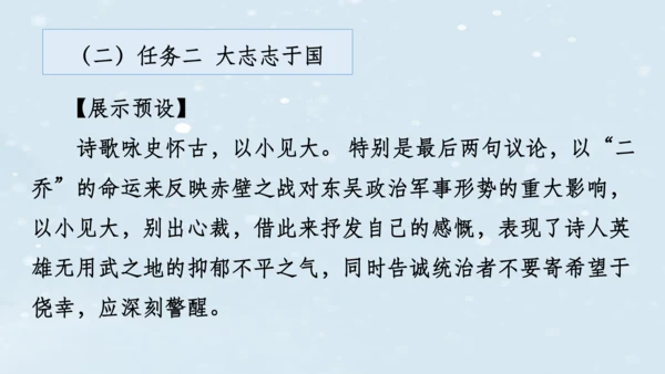 2023-2024学年八年级语文上册名师备课系列（统编版）第六单元整体教学课件（10-16课时）-【