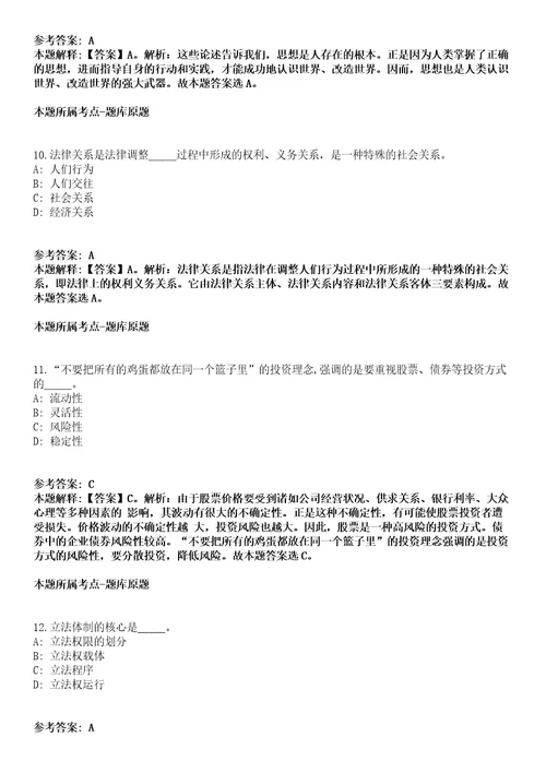 曲靖师范学院学校统筹2022年招聘高层次人才全真冲刺卷附答案带详解