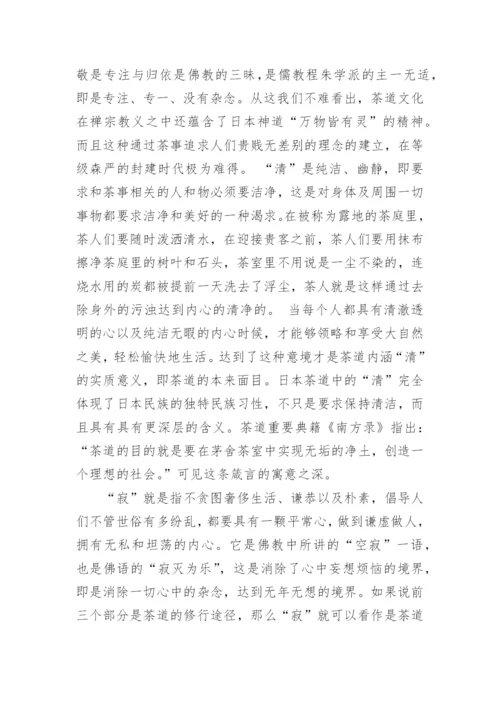 日本茶道的论文欣赏.docx