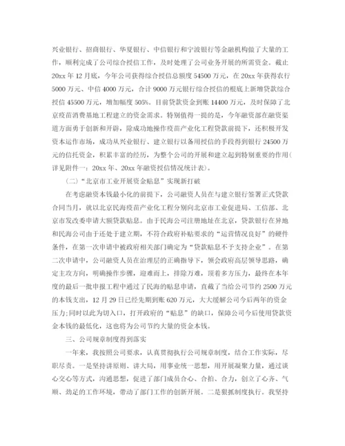 精编之融资专员年终工作参考总结范本.docx