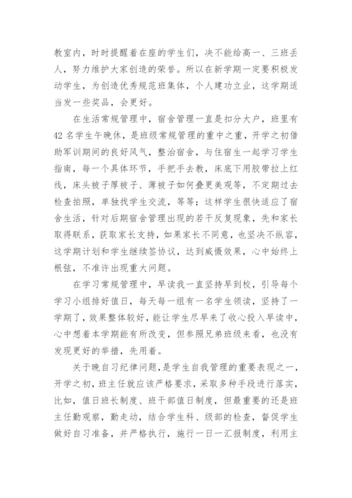 高一班主任工作总结_34.docx