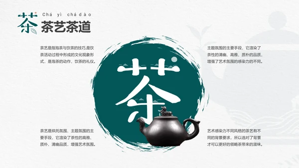 品茶论道茶艺茶道文化PPT模板