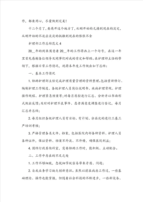 护理部工作总结范文5篇