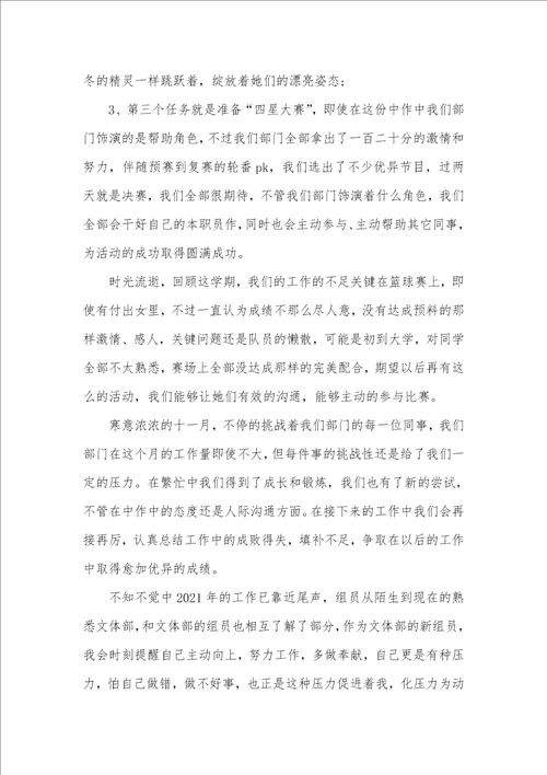 2021年大学学生会的工作总结范本