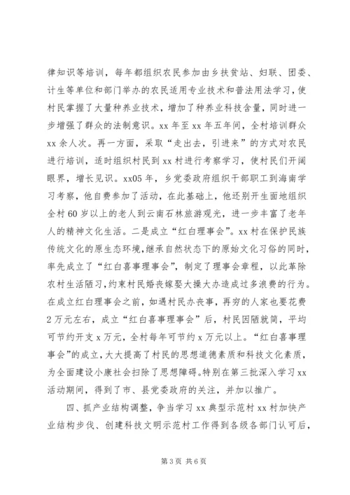 村党支部书记先进事迹材料.docx