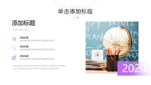 多彩教育公开课教学设计教师说课PPT模板