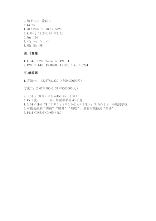 小学五年级上册数学期末考试试卷（原创题）.docx