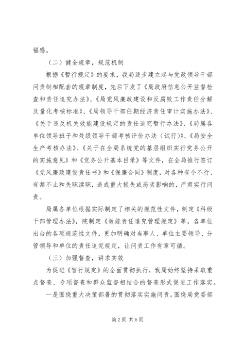 局贯彻落实党政领导干部问责自查报告 (3).docx