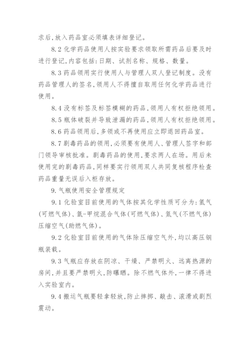 化验室管理制度_1.docx