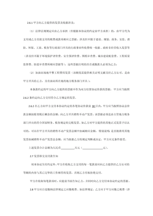 加油站项目合作开发合同.docx