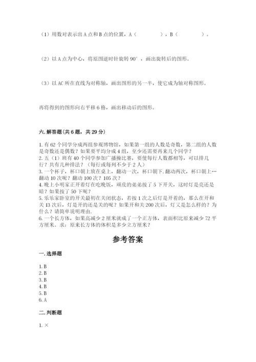 人教版五年级下册数学期末测试卷及答案（最新）.docx