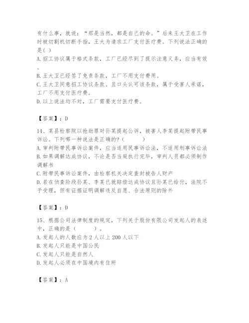 2024年国家电网招聘之法学类题库精品（黄金题型）.docx