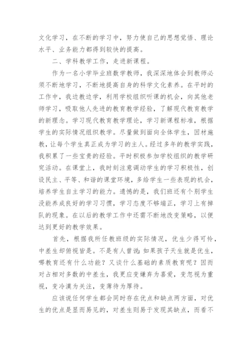 小学教师近三年个人工作总结_8.docx