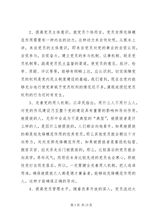 用谈心活动提高党员素质精编.docx