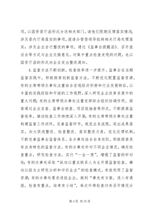 学习贯彻十七届五中全会精神推动监事会工作科学发展.docx