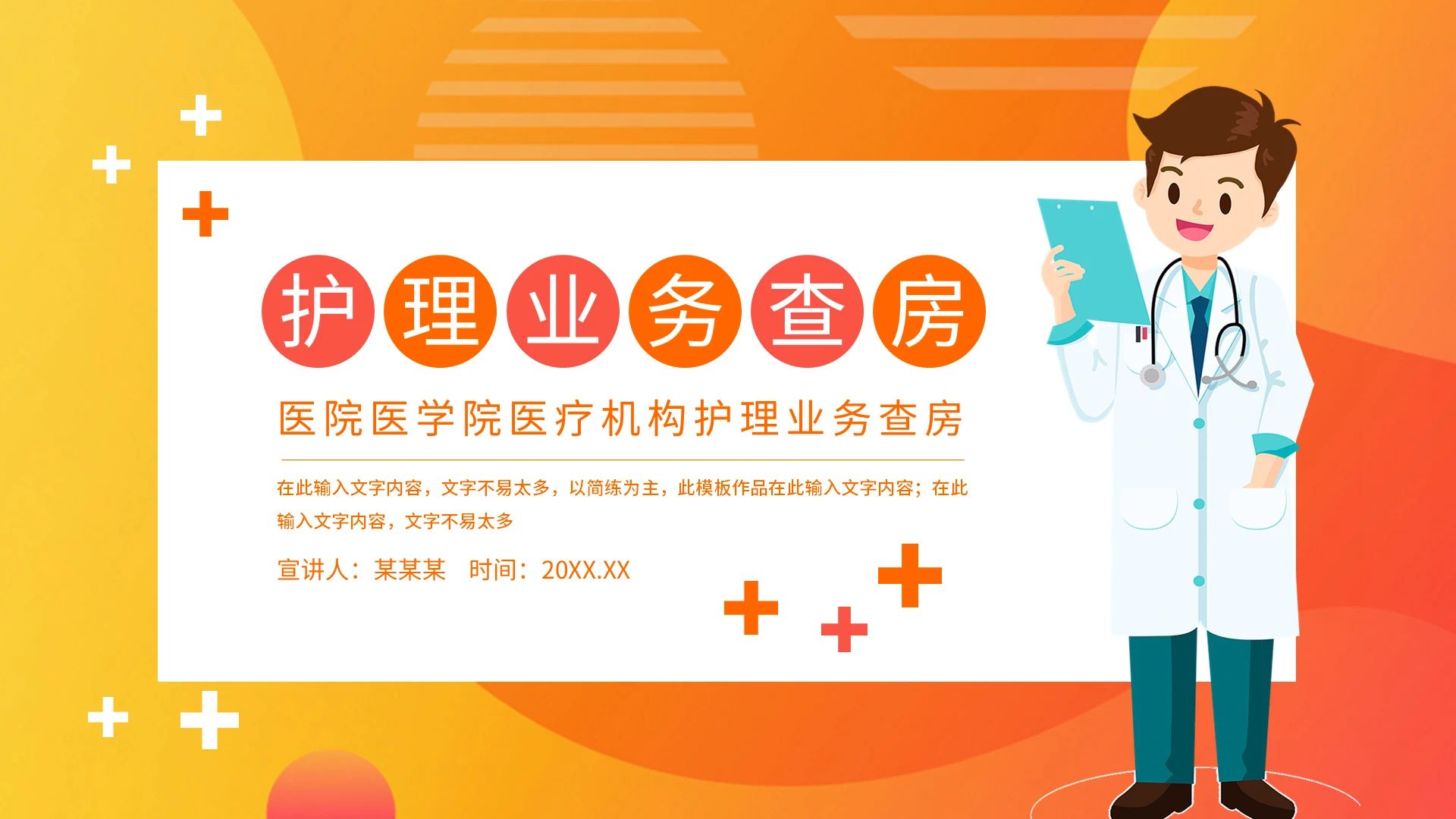医院医学院医疗机构护理业务查房动态PPT模板宣传PPT动态医疗护理查房