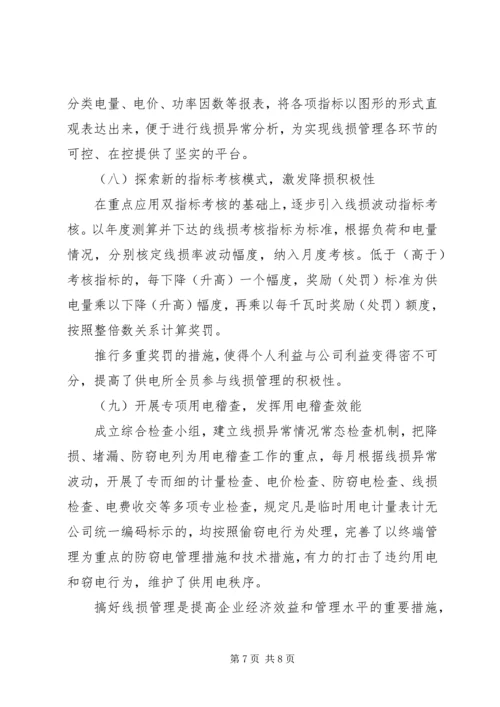 供电企业典型经验 (3).docx