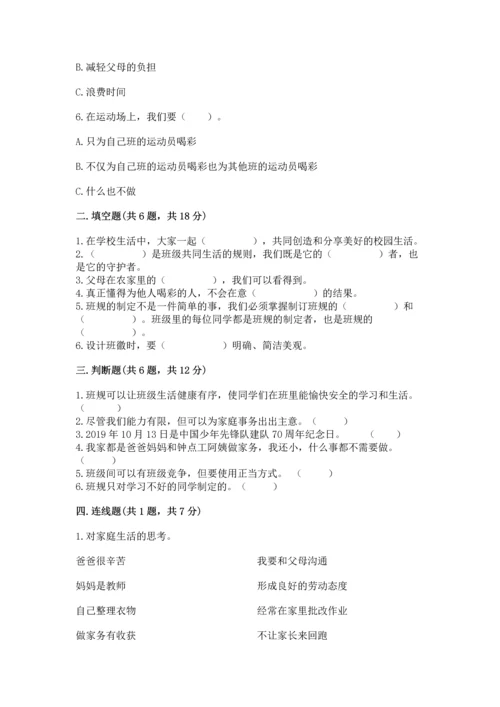 部编版四年级上册道德与法治期中测试卷及完整答案（必刷）.docx