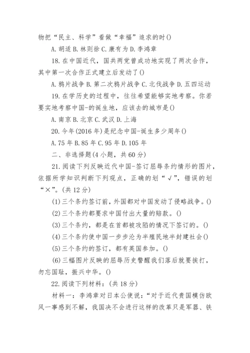 2022八年级历史期中测试题附带答案.docx