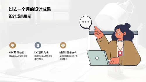 设计之旅：创新与探索