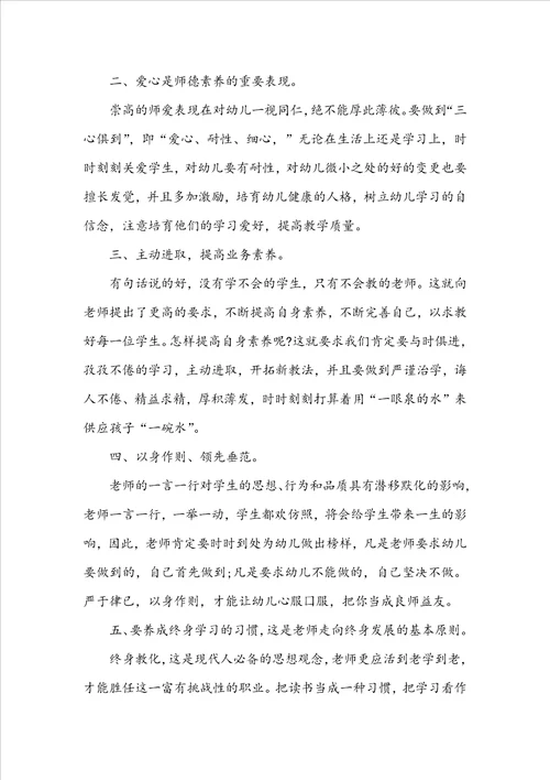 中小学教师违反职业道德行为处理办法学习心得体会精选9篇