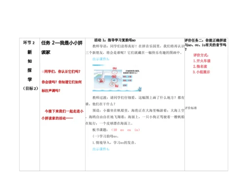 【新教材】11《ao ou iu》第一课时 教学设计