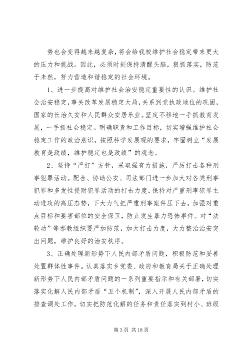 城郊六月份第一次治安形势分析报告.docx