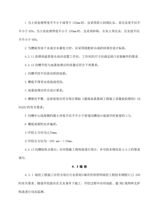 城镇供热管网工程施工及验收规范.docx
