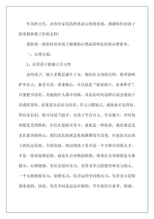 2022三年级家长代表发言稿