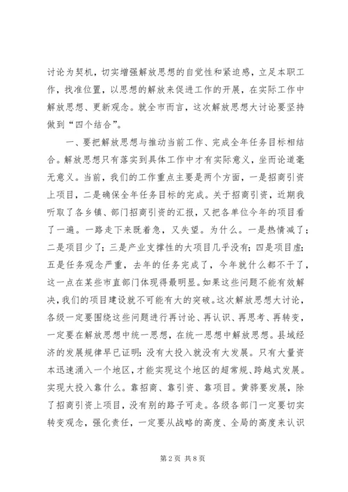 在解放思想大讨论动员大会上的讲话 (2).docx